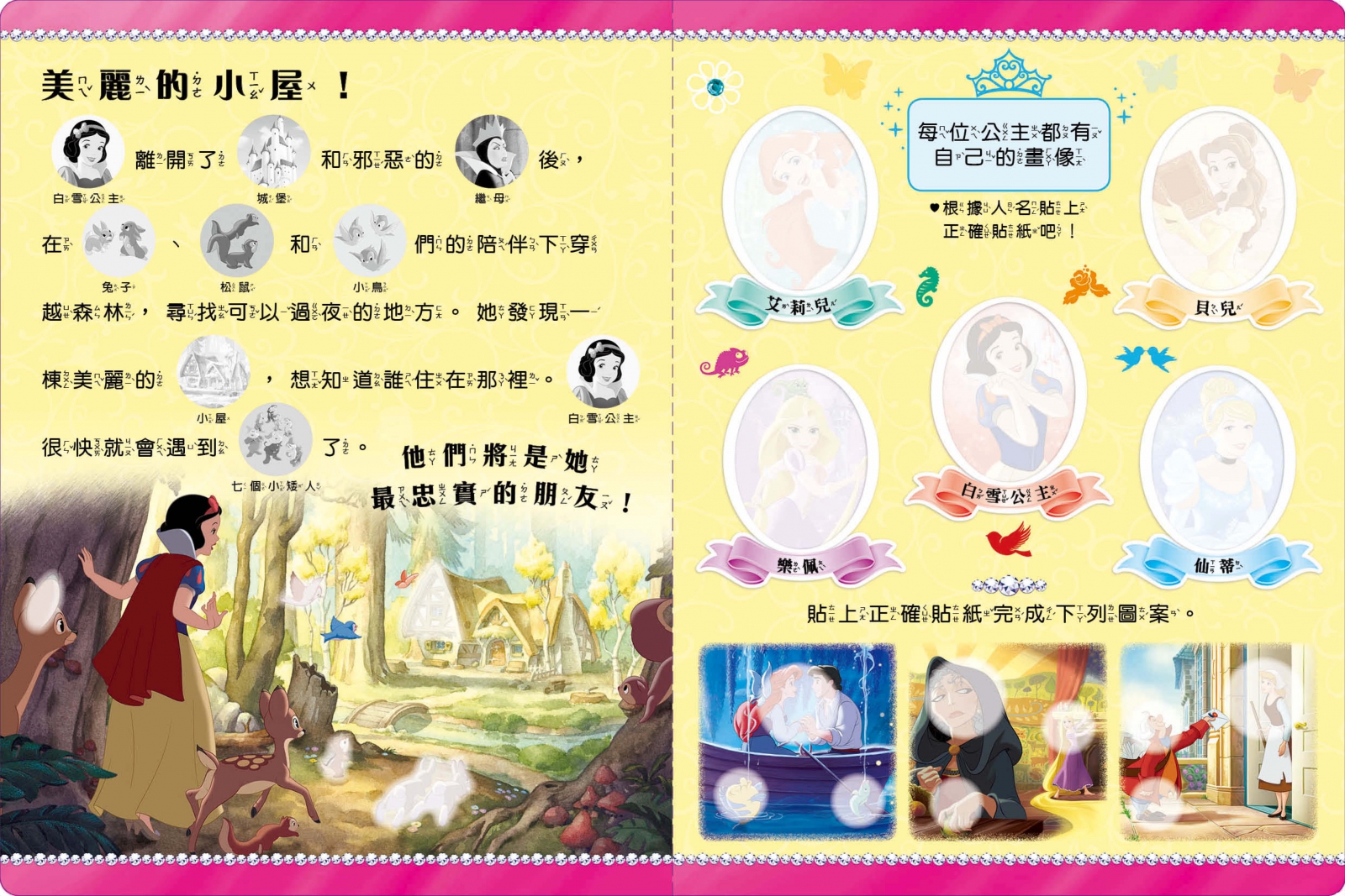迪士尼公主 經典童話貼紙故事書